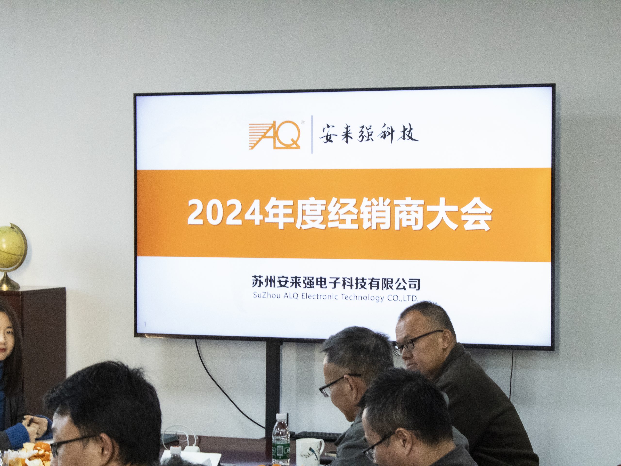精誠合作、攜手并進、共創未來 I 安來強科技2024年度經銷商大會成功舉辦